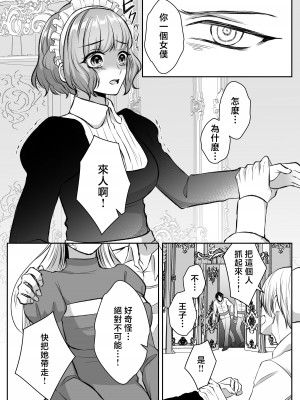 [うすのおしり (柚子姫)] 死に損ないの現代女子は幸せになりたい｜大难不死的现代女子想变得幸福 [莉赛特汉化组]_32