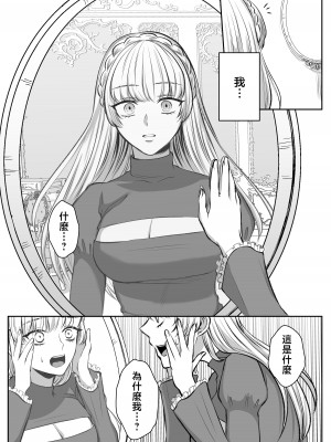 [うすのおしり (柚子姫)] 死に損ないの現代女子は幸せになりたい｜大难不死的现代女子想变得幸福 [莉赛特汉化组]_18