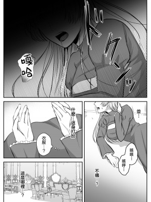 [うすのおしり (柚子姫)] 死に損ないの現代女子は幸せになりたい｜大难不死的现代女子想变得幸福 [莉赛特汉化组]_17