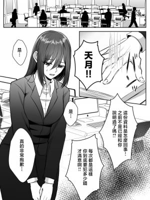 [うすのおしり (柚子姫)] 死に損ないの現代女子は幸せになりたい｜大难不死的现代女子想变得幸福 [莉赛特汉化组]_05