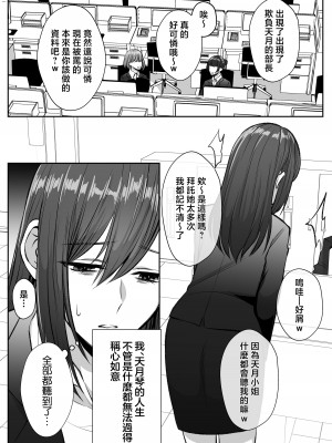 [うすのおしり (柚子姫)] 死に損ないの現代女子は幸せになりたい｜大难不死的现代女子想变得幸福 [莉赛特汉化组]_06