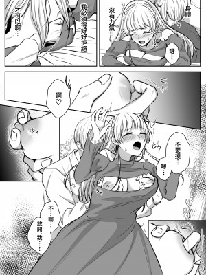 [うすのおしり (柚子姫)] 死に損ないの現代女子は幸せになりたい｜大难不死的现代女子想变得幸福 [莉赛特汉化组]_38