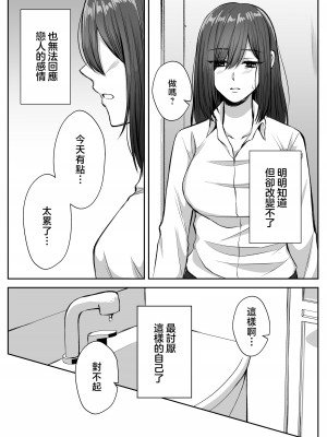 [うすのおしり (柚子姫)] 死に損ないの現代女子は幸せになりたい｜大难不死的现代女子想变得幸福 [莉赛特汉化组]_13