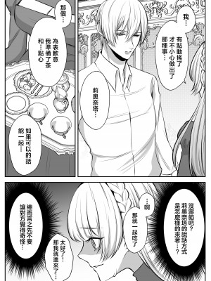 [うすのおしり (柚子姫)] 死に損ないの現代女子は幸せになりたい｜大难不死的现代女子想变得幸福 [莉赛特汉化组]_26