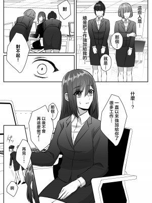 [うすのおしり (柚子姫)] 死に損ないの現代女子は幸せになりたい｜大难不死的现代女子想变得幸福 [莉赛特汉化组]_63