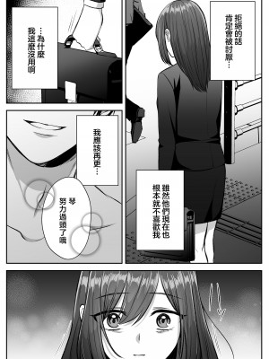 [うすのおしり (柚子姫)] 死に損ないの現代女子は幸せになりたい｜大难不死的现代女子想变得幸福 [莉赛特汉化组]_15