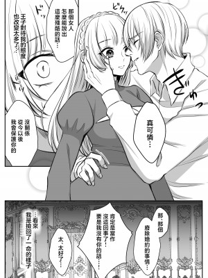 [うすのおしり (柚子姫)] 死に損ないの現代女子は幸せになりたい｜大难不死的现代女子想变得幸福 [莉赛特汉化组]_34