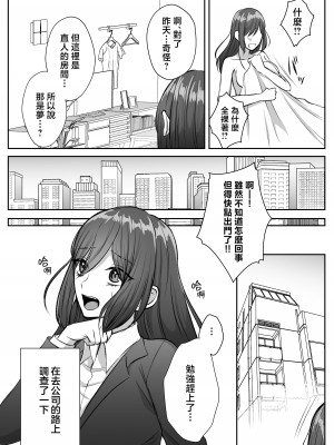 [うすのおしり (柚子姫)] 死に損ないの現代女子は幸せになりたい｜大难不死的现代女子想变得幸福 [莉赛特汉化组]_61