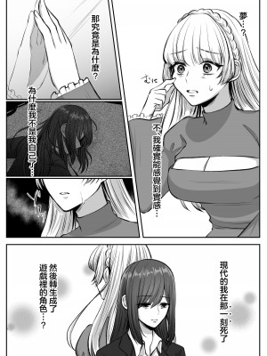 [うすのおしり (柚子姫)] 死に損ないの現代女子は幸せになりたい｜大难不死的现代女子想变得幸福 [莉赛特汉化组]_20