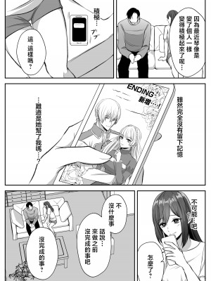 [うすのおしり (柚子姫)] 死に損ないの現代女子は幸せになりたい｜大难不死的现代女子想变得幸福 [莉赛特汉化组]_65