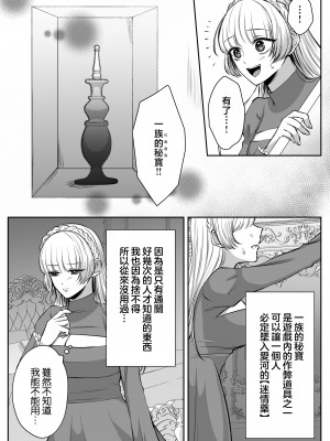 [うすのおしり (柚子姫)] 死に損ないの現代女子は幸せになりたい｜大难不死的现代女子想变得幸福 [莉赛特汉化组]_24