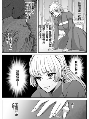 [うすのおしり (柚子姫)] 死に損ないの現代女子は幸せになりたい｜大难不死的现代女子想变得幸福 [莉赛特汉化组]_21