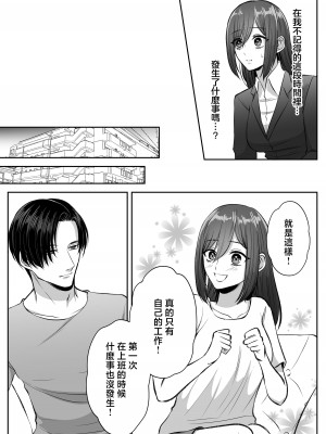 [うすのおしり (柚子姫)] 死に損ないの現代女子は幸せになりたい｜大难不死的现代女子想变得幸福 [莉赛特汉化组]_64