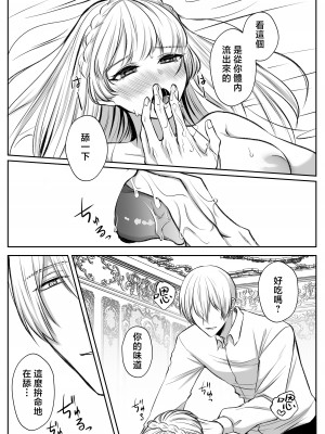 [うすのおしり (柚子姫)] 死に損ないの現代女子は幸せになりたい｜大难不死的现代女子想变得幸福 [莉赛特汉化组]_46