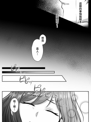 [うすのおしり (柚子姫)] 死に損ないの現代女子は幸せになりたい｜大难不死的现代女子想变得幸福 [莉赛特汉化组]_59