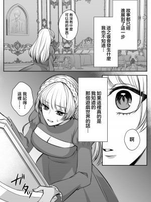 [うすのおしり (柚子姫)] 死に損ないの現代女子は幸せになりたい｜大难不死的现代女子想变得幸福 [莉赛特汉化组]_23