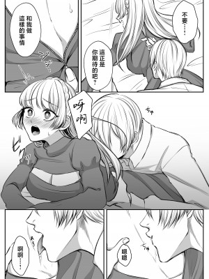 [うすのおしり (柚子姫)] 死に損ないの現代女子は幸せになりたい｜大难不死的现代女子想变得幸福 [莉赛特汉化组]_37