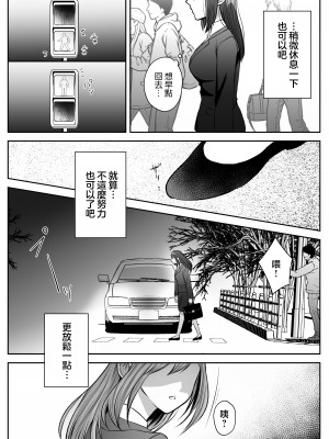 [うすのおしり (柚子姫)] 死に損ないの現代女子は幸せになりたい｜大难不死的现代女子想变得幸福 [莉赛特汉化组]_16