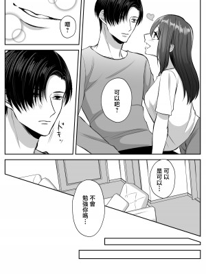 [うすのおしり (柚子姫)] 死に損ないの現代女子は幸せになりたい｜大难不死的现代女子想变得幸福 [莉赛特汉化组]_66