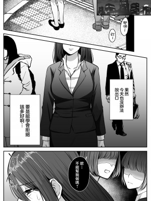 [うすのおしり (柚子姫)] 死に損ないの現代女子は幸せになりたい｜大难不死的现代女子想变得幸福 [莉赛特汉化组]_14