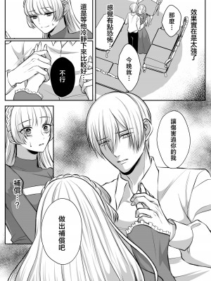 [うすのおしり (柚子姫)] 死に損ないの現代女子は幸せになりたい｜大难不死的现代女子想变得幸福 [莉赛特汉化组]_35