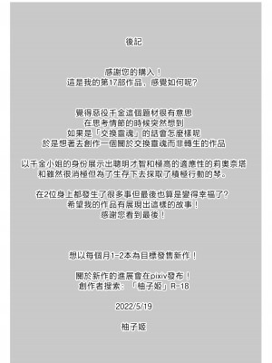 [うすのおしり (柚子姫)] 死に損ないの現代女子は幸せになりたい｜大难不死的现代女子想变得幸福 [莉赛特汉化组]_74