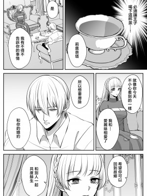 [うすのおしり (柚子姫)] 死に損ないの現代女子は幸せになりたい｜大难不死的现代女子想变得幸福 [莉赛特汉化组]_27