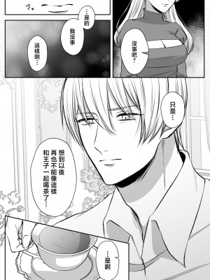 [うすのおしり (柚子姫)] 死に損ないの現代女子は幸せになりたい｜大难不死的现代女子想变得幸福 [莉赛特汉化组]_28