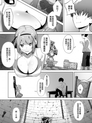 [聖華快楽書店 (赤薄紅)] 堕落体質 ―女の子をダメにするおじさんに捕まってしまう姫騎士物語―｜公主騎士艾莉西亞的受難～視女性為玩物的大叔想讓公主騎士墮入深淵 [中国翻訳] [DL版]_07