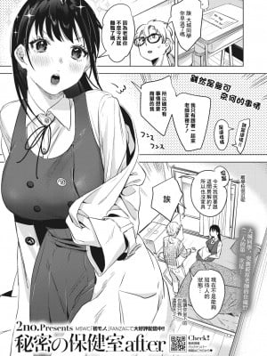 [2no.] 秘密的保健室after [中國翻譯]