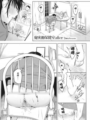 [2no.] 秘密的保健室after [中國翻譯]_01