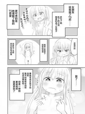 [ふくよかタオル] TS自慰TS百合 [白杨汉化组] [DL版]_05