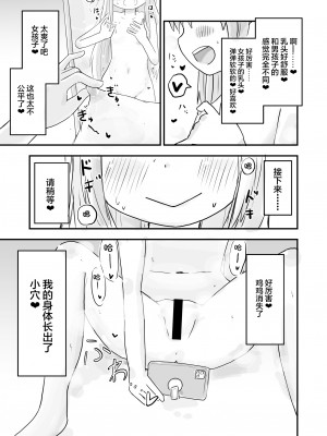 [ふくよかタオル] TS自慰TS百合 [白杨汉化组] [DL版]_06