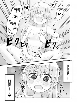 [ふくよかタオル] TS自慰TS百合 [白杨汉化组] [DL版]_08