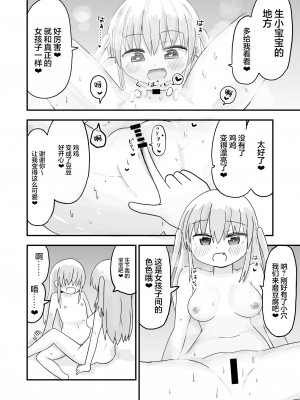 [ふくよかタオル] TS自慰TS百合 [白杨汉化组] [DL版]_13