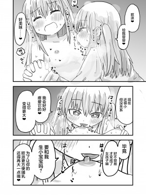[ふくよかタオル] TS自慰TS百合 [白杨汉化组] [DL版]_11