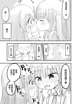 [ふくよかタオル] TS自慰TS百合 [白杨汉化组] [DL版]_10