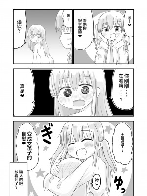 [ふくよかタオル] TS自慰TS百合 [白杨汉化组] [DL版]_09