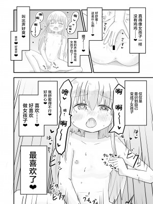 [ふくよかタオル] TS自慰TS百合 [白杨汉化组] [DL版]_07