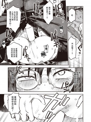 [おくやま(と)] わからせフィルミング [中國翻譯]_17