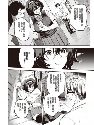 [おくやま(と)] わからせフィルミング [中國翻譯]_06