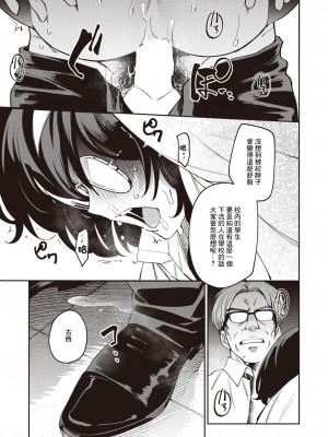 [おくやま(と)] わからせフィルミング [中國翻譯]_19