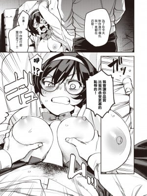 [おくやま(と)] わからせフィルミング [中國翻譯]_09