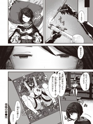 異世快楽天 Vol.27_101