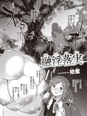 異世快楽天 Vol.27_031