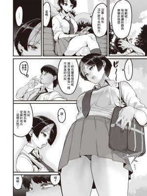 [变熊] そこに満ちる [中国翻译]_04
