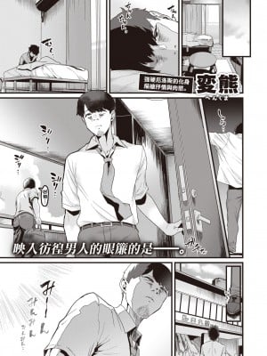 [变熊] そこに満ちる [中国翻译]_01