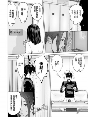 [石紙一] 不純グループ交遊 第5話 [中国翻译]_04