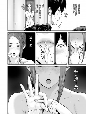 [石紙一] 不純グループ交遊 第5話 [中国翻译]_14