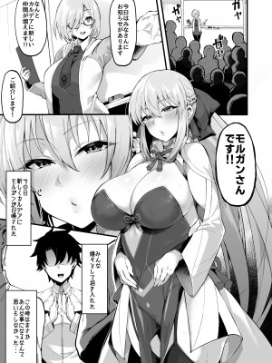 [ナズナソフト (桂ハルフミ)] イチャラブ甘々モルガン様 (Fate／Grand Order) [DL版]_02